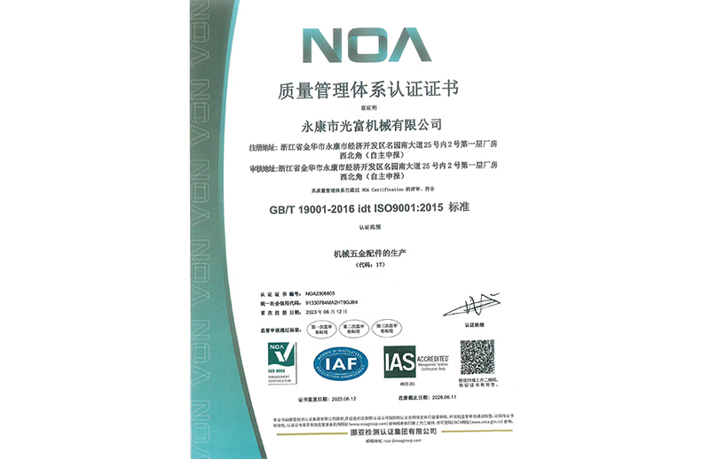 西安光富机械ISO9001 证书